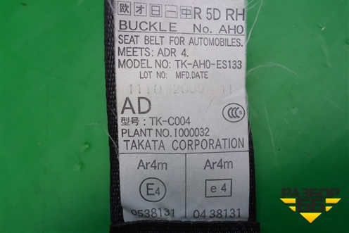 Ремень безопасности задний правый (TKAH0ES133) для Subaru Legacy Outback (B14) с 2009-2014г (Легаси Аутбек)