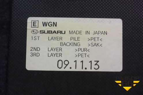 Пол багажника (центральный) для Subaru Legacy Outback (B14) с 2009-2014г (Легаси Аутбек)