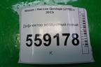 Дефлектор воздушный левый (687614BA0A) для Nissan Qashqai (J11E) с 2013г (Кашкай)