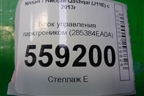 Блок управления парктроником (285384EA0A) для Nissan Qashqai (J11E) с 2013г (Кашкай)