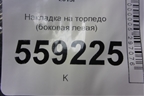 Накладка на торпедо (боковая левая) (684994CM0A) для Nissan Qashqai (J11E) с 2013г (Кашкай)