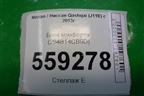 Блок комфорта (284B14CB9D) для Nissan Qashqai (J11E) с 2013г (Кашкай)