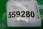 Блок электронный (282754CM2B) для Nissan Qashqai (J11E) с 2013г (Кашкай)