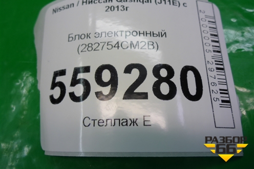 Блок электронный (282754CM2B) для Nissan Qashqai (J11E) с 2013г (Кашкай)
