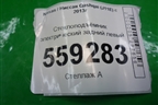 Стеклоподъёмник электрический задний левый (82701HL00A) для Nissan Qashqai (J11E) с 2013г (Кашкай)