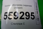 Кнопка обогрева сидений (левая) для Nissan Qashqai (J11E) с 2013г (Кашкай)