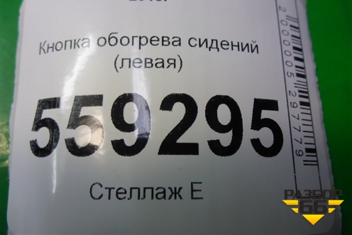 Кнопка обогрева сидений (левая) для Nissan Qashqai (J11E) с 2013г (Кашкай)