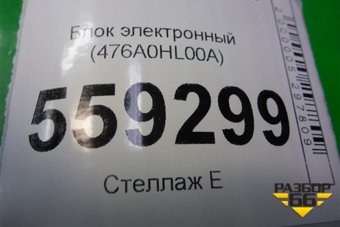 Блок электронный (476A0HL00A) для Nissan Qashqai (J11E) с 2013г (Кашкай)