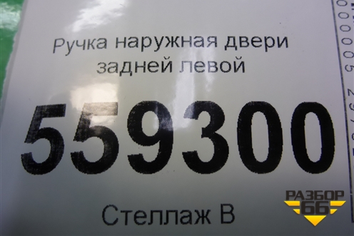 Ручка наружная двери задней левой для Nissan Qashqai (J11E) с 2013г (Кашкай)