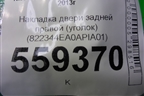 Накладка двери задней правой (уголок) (822344EA0A) для Nissan Qashqai (J11E) с 2013г (Кашкай)