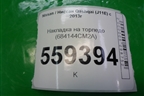Накладка на торпедо (684144CM2A) для Nissan Qashqai (J11E) с 2013г (Кашкай)