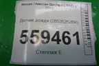 Датчик дождя (285352628R) для Nissan Qashqai (J11E) с 2013г (Кашкай)