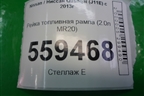 Рейка топливная рампа (2.0л MR20) для Nissan Qashqai (J11E) с 2013г (Кашкай)