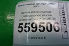 Датчик кислородный / Lambdasonde (после катализатора 2.0л MR20) (H8201219741) для Nissan Qashqai (J11E) с 2013г (Кашкай)