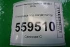 Площадка под аккумулятор (24428JD70A) для Nissan Qashqai (J11E) с 2013г (Кашкай)