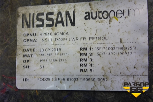 Шумоизоляция моторного отсека (678104CM0A) для Nissan Qashqai (J11E) с 2013г (Кашкай)
