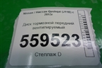 Диск тормозной передний вентилируемый для Nissan Qashqai (J11E) с 2013г (Кашкай)