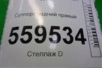 Суппорт задний правый для Nissan Qashqai (J11E) с 2013г (Кашкай)
