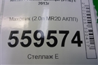 Маховик (2.0л MR20 АКПП) для Nissan Qashqai (J11E) с 2013г (Кашкай)