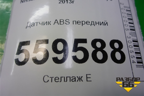 Датчик ABS передний для Nissan Qashqai (J11E) с 2013г (Кашкай)