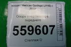 Опора амортизатора переднего для Nissan Qashqai (J11E) с 2013г (Кашкай)