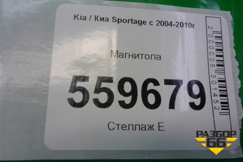 Магнитола (961401F200) для Kia Sportage с 2004-2010г