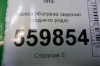 Кнопка обогрева сидений (заднего ряда) для Nissan Qashqai (J11E) с 2013г (Кашкай)