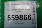 Петля двери задней левой нижняя для Kia Sportage с 2004-2010г