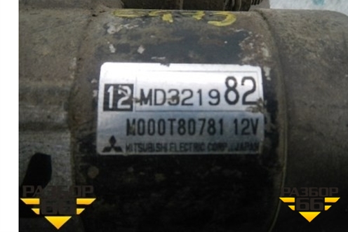 Стартер (6G73) для Mitsubishi Carisma c 1999-2003г