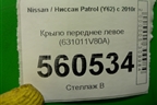 Крыло переднее левое (631011V80A) для Nissan Patrol (Y62) с 2010г