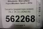 Защита (радиатора новая) (NLZ 35.33.330NEW) (NLZ3533330NEW) для Mitsubishi Pajero/Montero Sport с 2015г