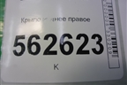 Крыло заднее правое для Lifan Smily с 2010г