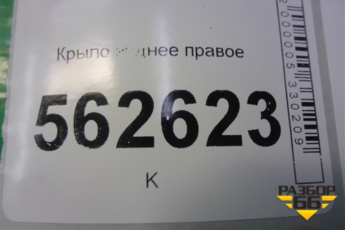 Крыло заднее правое для Lifan Smily с 2010г