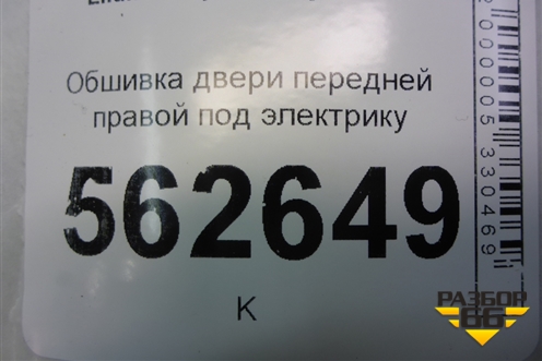Обшивка двери передней правой под электрику (до 2014г) (F6102210) для Lifan Smily с 2010г