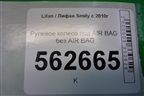 Рулевое колесо под AIR BAG без AIR BAG (до 2014г) (F3402100) для Lifan Smily с 2010г