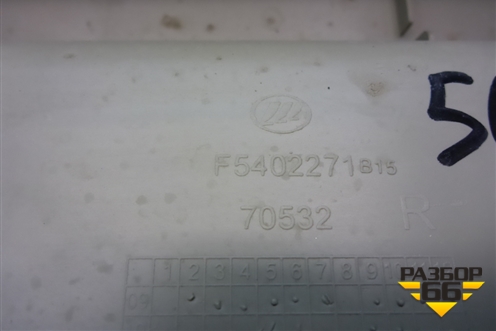 Накладка порога внутренняя переднего правого (F5402271B15) для Lifan Smily с 2010г