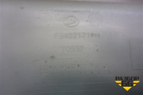 Накладка порога внутренняя переднего левого (F5402171B15) для Lifan Smily с 2010г