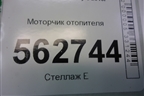Моторчик отопителя (F8104200) для Lifan Smily с 2010г