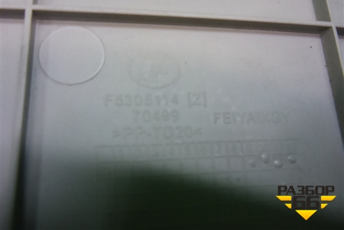 Накладка внутренняя (правая на консоль) (F5305114) для Lifan Smily с 2010г