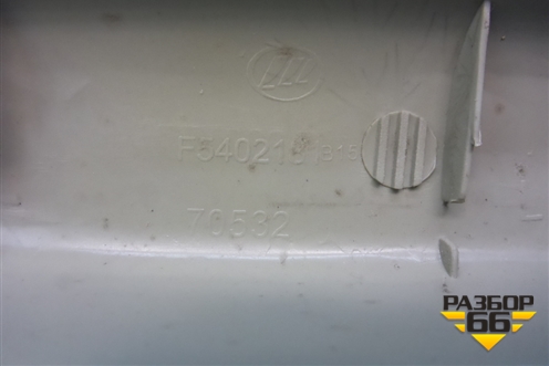 Накладка порога внутренняя заднего левого (F5402181B15) для Lifan Smily с 2010г