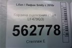 Корзина сцепления (1.3л LF479Q3) для Lifan Smily с 2010г