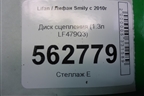 Диск сцепления (1.3л LF479Q3) (1601200A) для Lifan Smily с 2010г