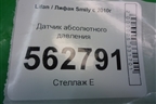 Датчик абсолютного давления (1.3л LF479Q3) для Lifan Smily с 2010г