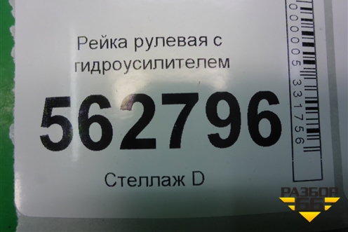 Рейка рулевая под гидроусилитель для Lifan Smily с 2010г