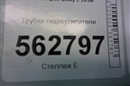 Трубка гидроусилителя для Lifan Smily с 2010г