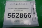 Блок управления AIR BAG (F3658100) для Lifan Smily с 2010г