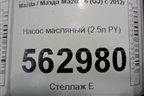 Насос масляный (2.5л PY) для Mazda Mazda 6 (GJ) с 2012-2025г