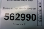 Цилиндр сцепления рабочий для Lifan Smily с 2010г