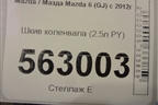 Шкив коленвала (2.5л PY) для Mazda Mazda 6 (GJ) с 2012-2025г