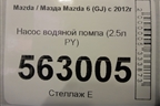 Насос водяной помпа (2.5л PY) для Mazda Mazda 6 (GJ) с 2012-2025г